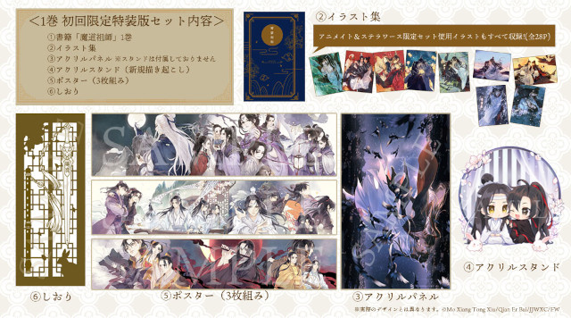 専門店では 魔道祖師 日本語版小説1〜4巻とオマケ その他 