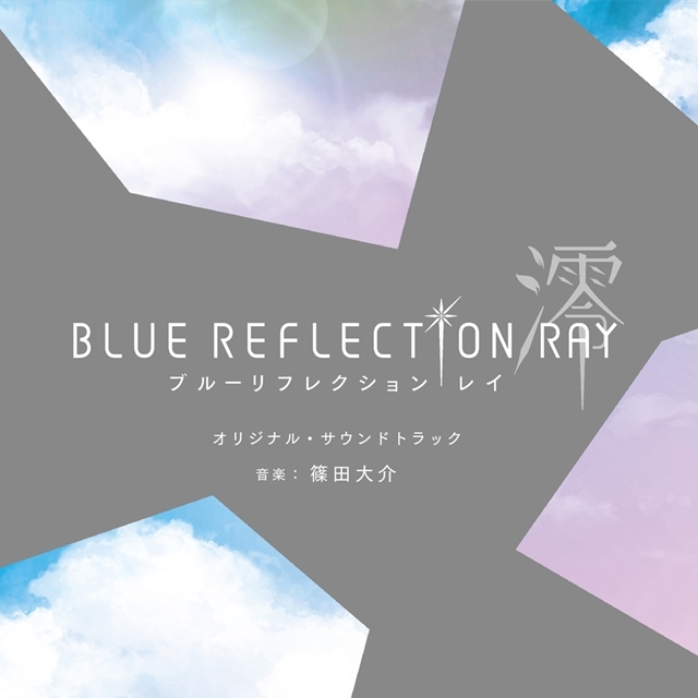 TVアニメ『BLUE REFLECTION RAY/澪』第18話「セメタリー・ゲート」先行カット公開！　新作ゲーム『BLUE REFLECTION TIE/帝』に平原陽桜莉が登場、OST発売決定