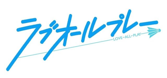 青春バドミントンアニメ『ラブオールプレー』2022年春に読売テレビ・日本テレビ系にて放送決定！　あらすじ、スタッフ情報、原作者＆プロデューサーからのコメント到着