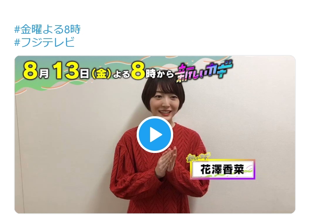 声優 花澤香菜さんが 8 13放送 新しいカギ 2時間spに出演決定 アニメイトタイムズ