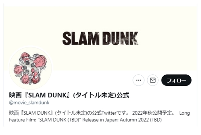 映画『SLAM DUNK』(タイトル未定)の監督・脚本は原作者の井上雄彦先生に決定、PVを公開！　公開は2022年秋を予定の画像-1