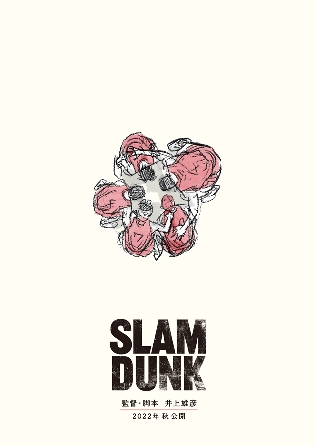 アニメ映画『SLAM DUNK』(タイトル未定)より、湘北メンバー5人が円陣を組むティザービジュアルが公開！の画像-1