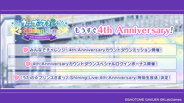 リズムアクションゲーム『うたの☆プリンスさまっ♪ Shining Live』4周年を記念した特設サイトがオープン！　カウントダウンミッション＆スペシャルログインボーナスも開催中！