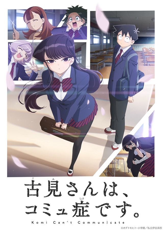 秋アニメ『古見さんは、コミュ症です。』10月6日（水）より放送開始！ キービジュアル＆第1弾PV、追加キャラクター＆キャスト、エンディング情報が解禁！の画像-2