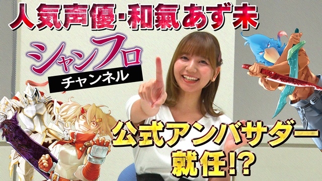 シャングリラフロンティア 内田雄馬さん＆和氣あず未さん直筆サイン入り番宣ポスター 内田雄馬、和氣あず未登壇！京まふステージレポ到着 「出来る