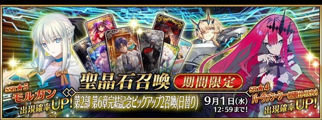 Fgo 5 Ssr モルガン ほか期間限定ピックアップ中 アニメイトタイムズ