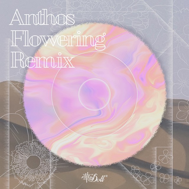 『華Doll*』Anthos 1stシーズン[Flowering]の全楽曲を収録したリミックスアルバム「華Doll* Anthos -Flowering- Remix」が、配信限定でサプライズ発売!!