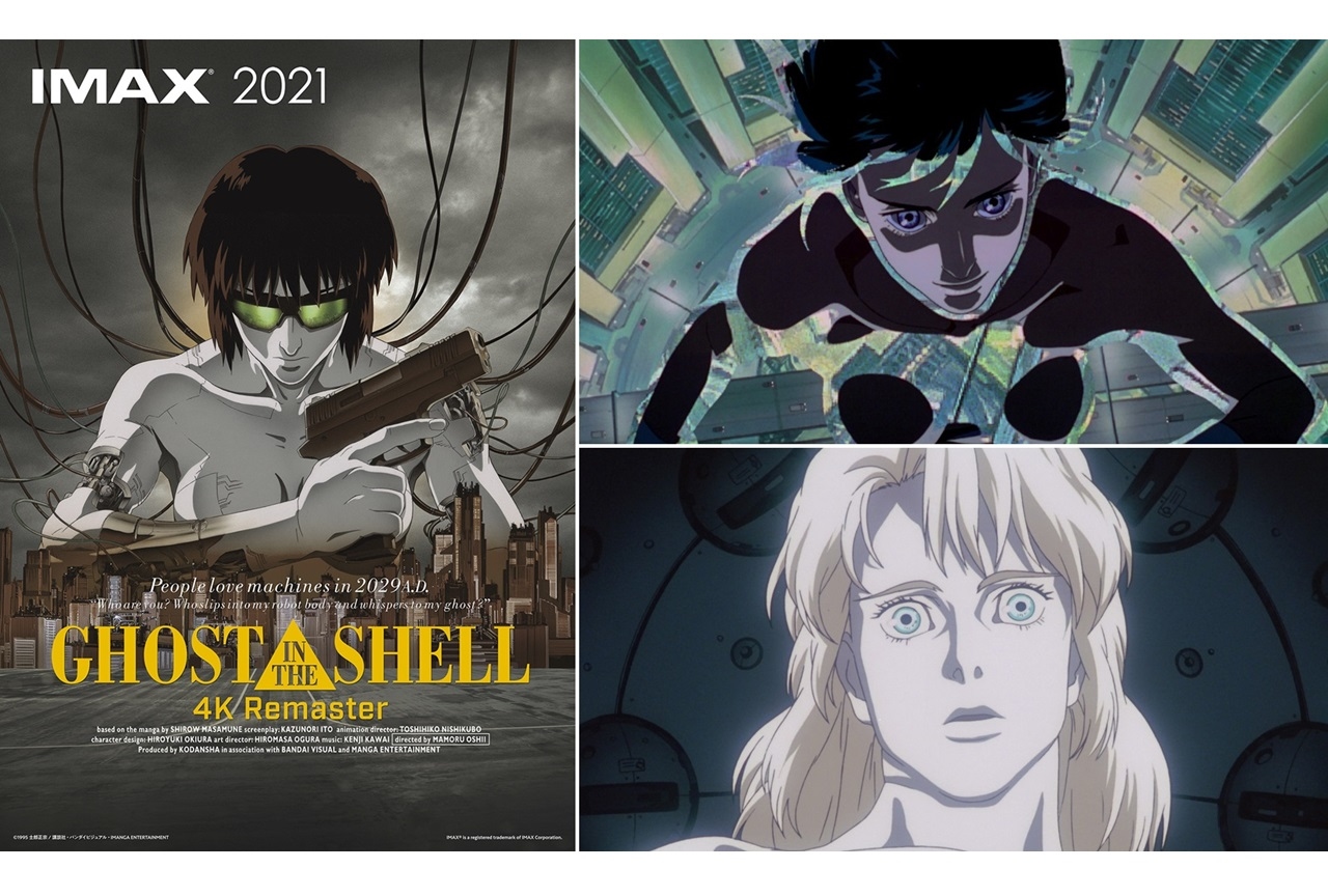 Ghost In The Shell 攻殻機動隊 4kリマスター版 9 17公開 アニメイトタイムズ