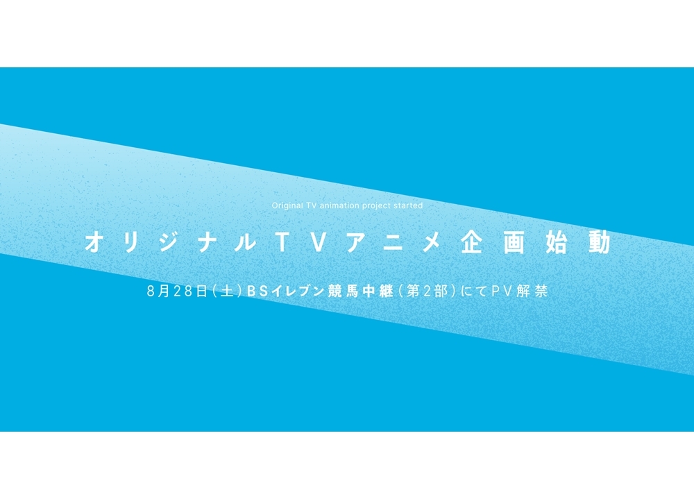 アニプレックスがオリジナルTVアニメ企画始動を発表！