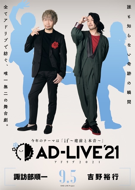 声優・鈴村健一さん総合プロデュースの舞台劇『AD-LIVE』2021年公演Blu-ray＆DVDがアニメイトに登場！　各公演終了直後の出演者による対談映像DVDが付属するアニメイト限定セットも登場！の画像-8