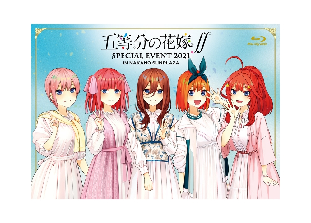 BD＆DVD「五等分の花嫁∬ SPECIAL EVENT 2021 in 中野サンプラザ」ダイジェスト映像公開！