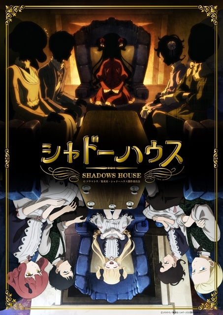 TVアニメ『シャドーハウス』第2期の制作が決定、特報PV公開！　BD＆DVD第4巻のジャケットも解禁