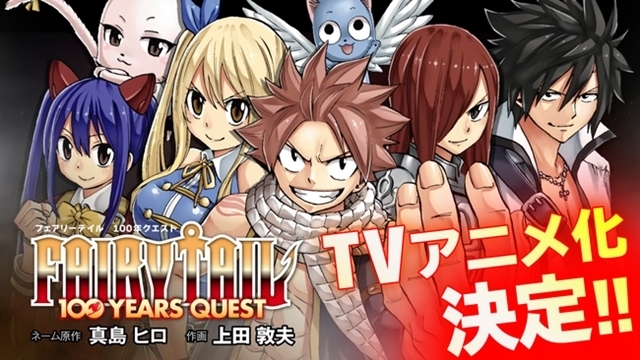 Fairy Tail 100 Years Quest アニメ声優 キャラクター 登場人物 最新情報一覧 アニメイトタイムズ