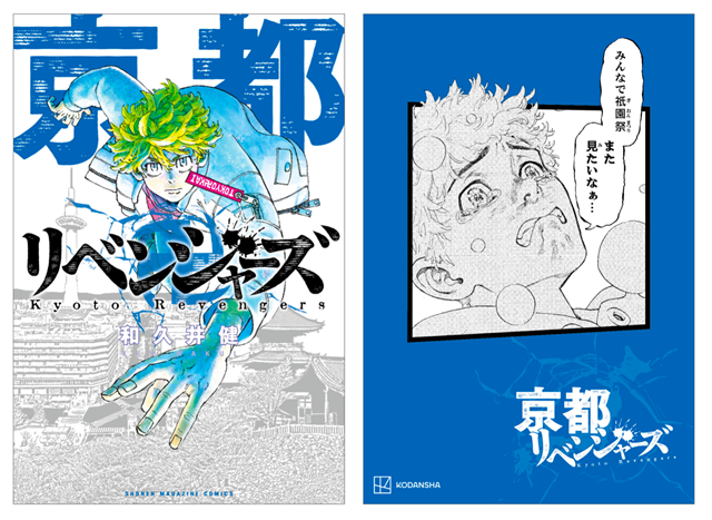 漫画『東京卍リベンジャーズ』キャラクターがご当地方言で喋る地域限定広告「日本リベンジャーズ」第2弾が開催！　イラストカードがもらえるキャンペーンなども実施の画像-16