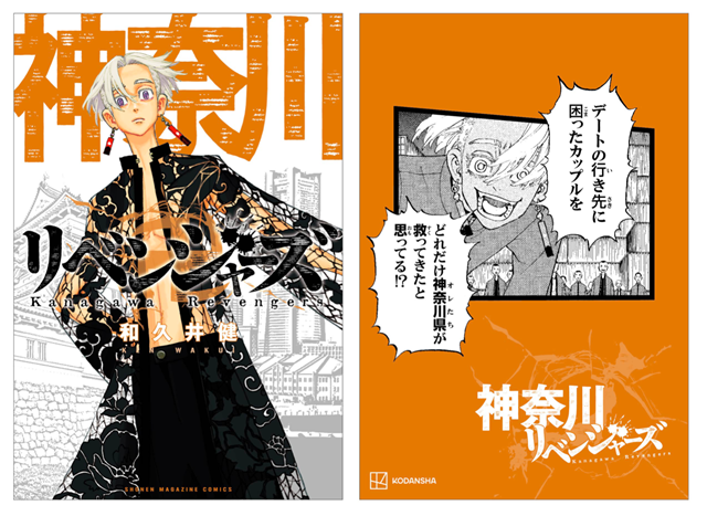 漫画『東京卍リベンジャーズ』キャラクターがご当地方言で喋る地域限定広告「日本リベンジャーズ」第2弾が開催！　イラストカードがもらえるキャンペーンなども実施の画像-17