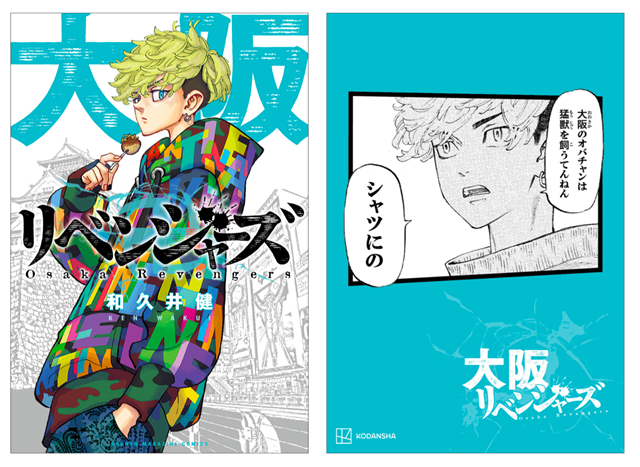 漫画『東京卍リベンジャーズ』キャラクターがご当地方言で喋る地域限定広告「日本リベンジャーズ」第2弾が開催！　イラストカードがもらえるキャンペーンなども実施の画像-18