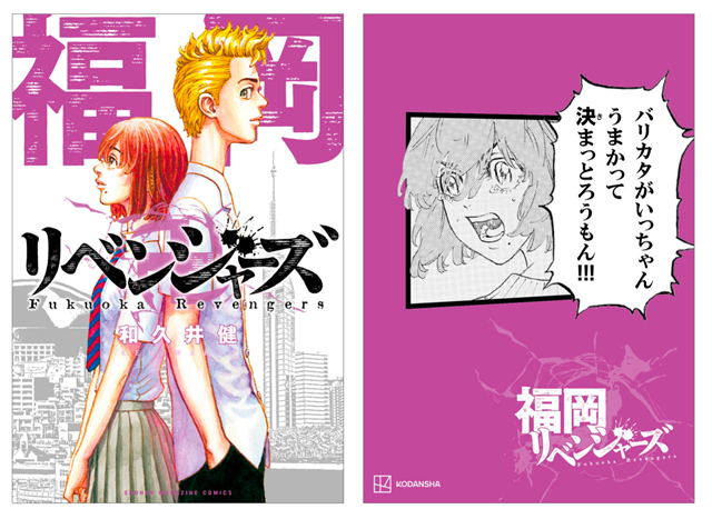 漫画『東京卍リベンジャーズ』キャラクターがご当地方言で喋る地域限定広告「日本リベンジャーズ」第2弾が開催！　イラストカードがもらえるキャンペーンなども実施の画像-19