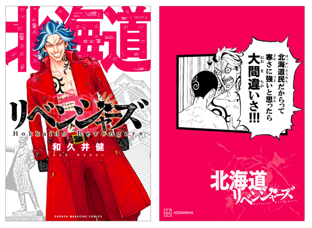 漫画『東京卍リベンジャーズ』キャラクターがご当地方言で喋る地域限定広告「日本リベンジャーズ」第2弾が開催！　イラストカードがもらえるキャンペーンなども実施の画像-20