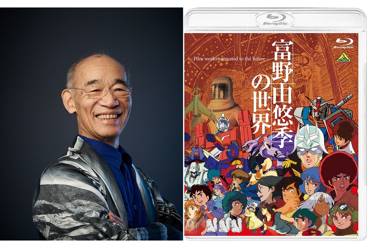 「富野由悠季の世界」BD＆DVDが2022年2月25日（金）に発売決定