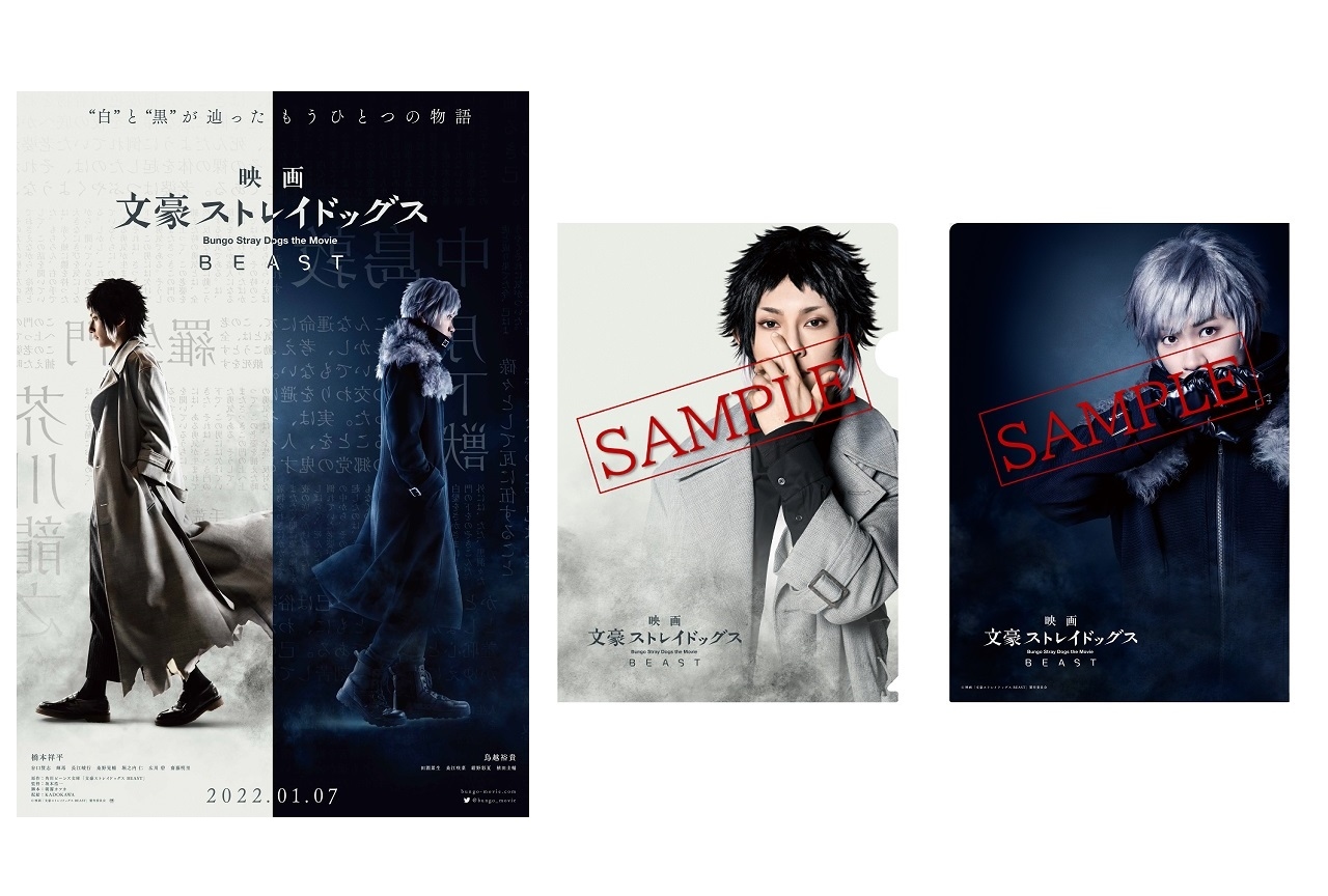 ネット限定】 文豪ストレイドッグス BEAST 小説 特典 映画 その他