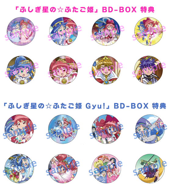 TVアニメ『ふしぎ星の☆ふたご姫』シリーズを全話収録したBD-BOXの発売情報を、一挙にまとめた特設サイト開設！