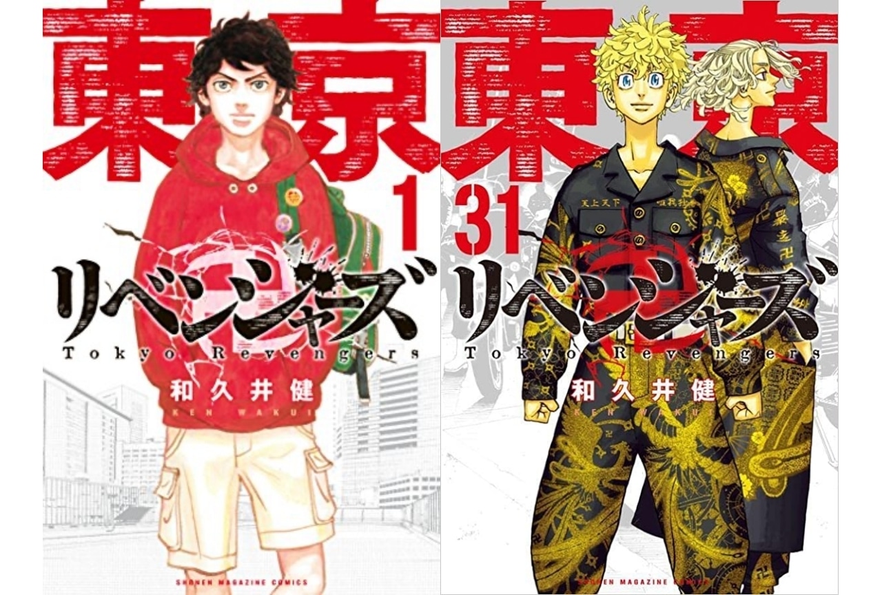 東京リベンジャーズ 漫画1~31巻