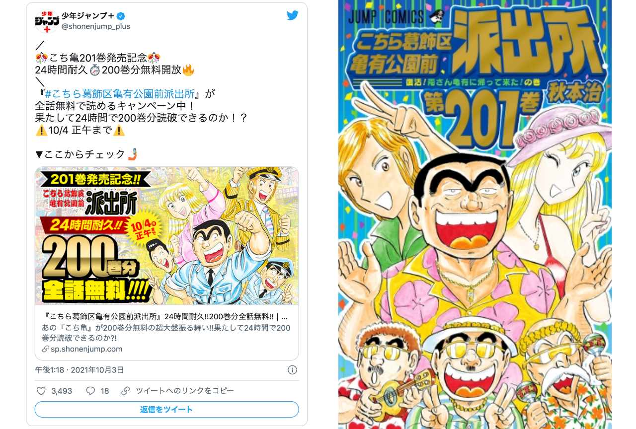 こち亀 24時間限定全巻無料公開中 異例の企画が話題に 注目ワード アニメイトタイムズ