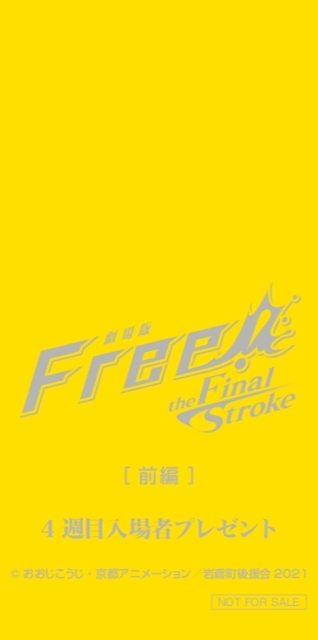 劇場版Free!FS』後編ティザーポスター・特報・第1弾ムビチケ情報解禁！ | アニメイトタイムズ