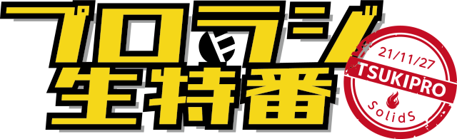 TVアニメ『TSUKIPRO THE ANIMATION 2』第9話の場面カットを初公開！　公開済みのあらすじとあわせてお届け♪