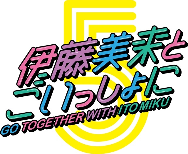 声優・伊藤美来さんソロアーティスト活動5周年企画第5弾として9thシングル「パスタ」が12月22日（水）に発売決定！　伊藤さんが作詞作曲に初挑戦！の画像-1