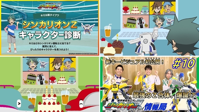 TVアニメ『新幹線変形ロボ シンカリオンＺ』鉄道の日（10/14）記念「キャラクター診断」コンテンツ開始！　『とれたんず』コラボイラストも公開の画像-1