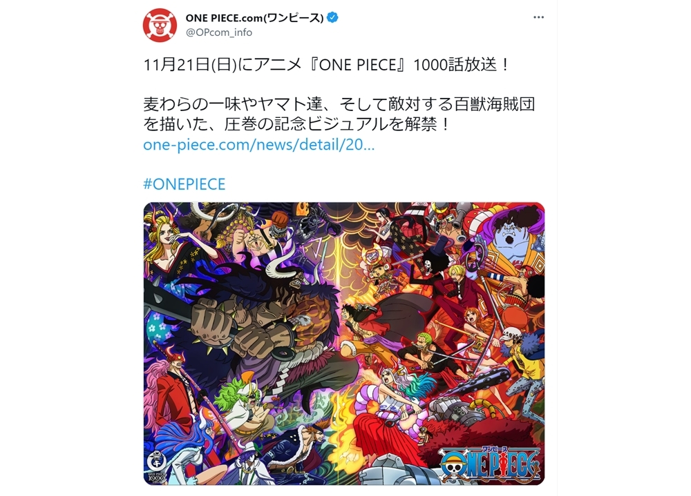 TVアニメ『ONE PIECE』11/21に第1000話を放送！記念ビジュアル公開