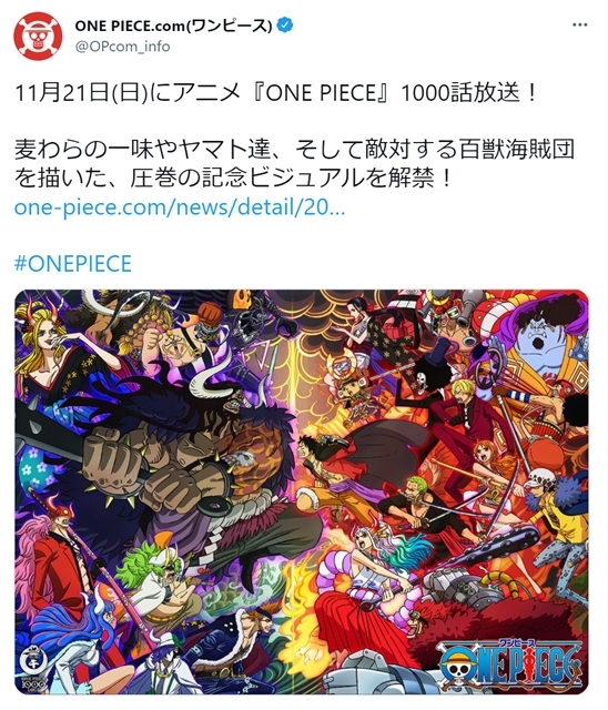 Tvアニメ One Piece 11 21に第1000話を放送 記念ビジュアル公開 アニメイトタイムズ