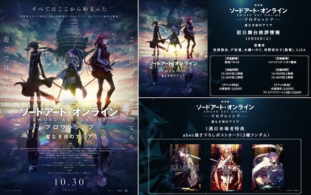 劇場版 SAO プログレッシブ』公開直前映像「世界編」解禁