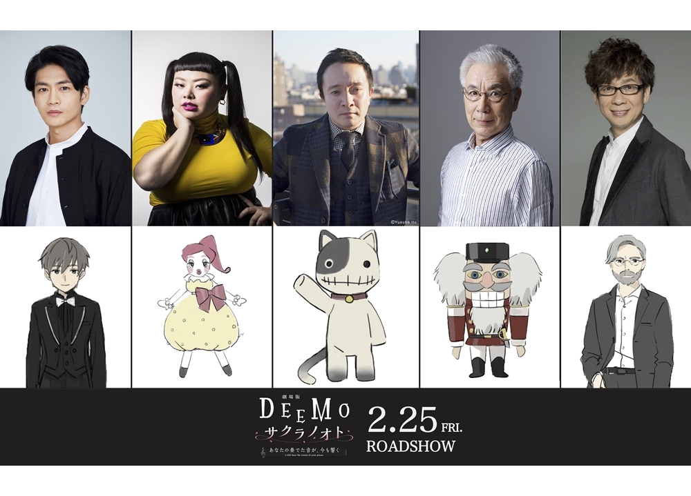 劇場版『DEEMO サクラノオト』2022年2月25日公開決定！追加声優に濱田岳・山寺宏一ら決定