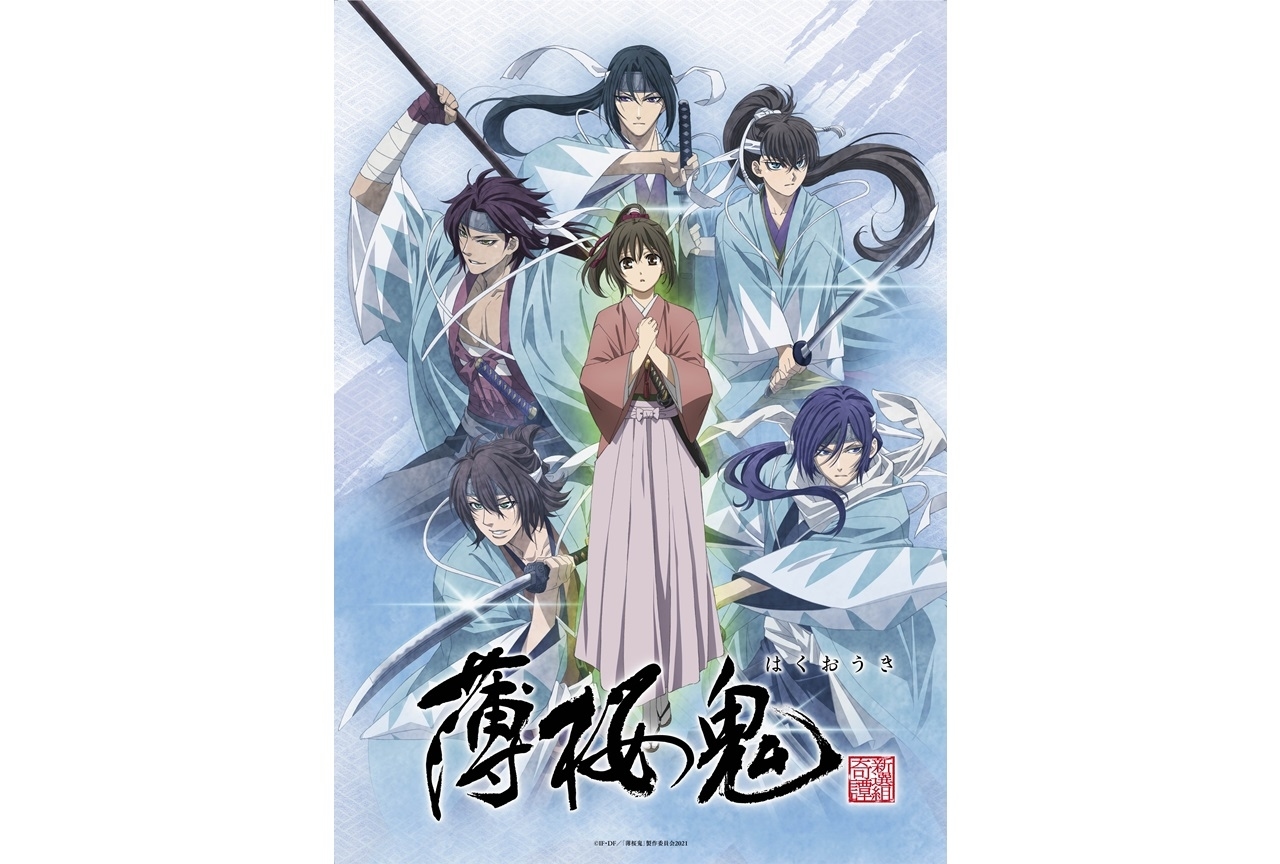 OVA『薄桜鬼』第一章あらすじ公開｜先行上映会開催決定