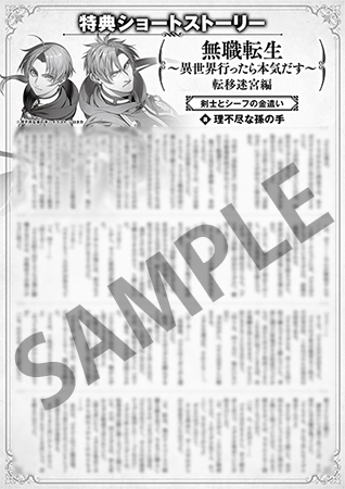 MFブックス×ファミマプリントで、『無職転生』『魔導具師ダリヤ』の新規商品を10月25日AM10時から販売開始！