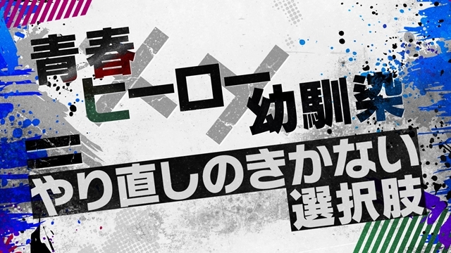 新作オリジナルTVアニメ『東京24区』の制作が決定、2022年1月放送スタート！　出演声優に榎木淳弥さん・内田雄馬さん・石川界人さん決定