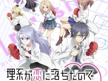 理系が恋に落ちたので証明してみた。r=1-sinθ（第2期）｜アニメ