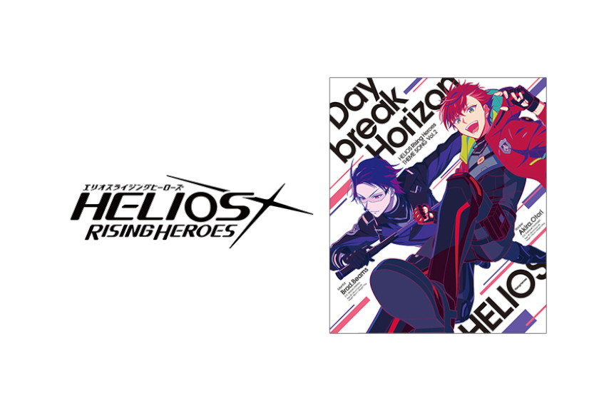 『エリオスR』主題歌CDVol.2が本日10月27日に発売！