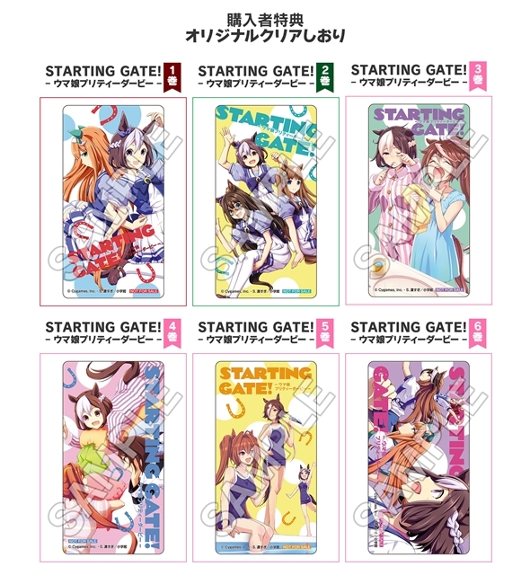 Starting Gate ウマ娘プリティーダービー 紙版コミックスより特典情報を公開 アニメイトタイムズ