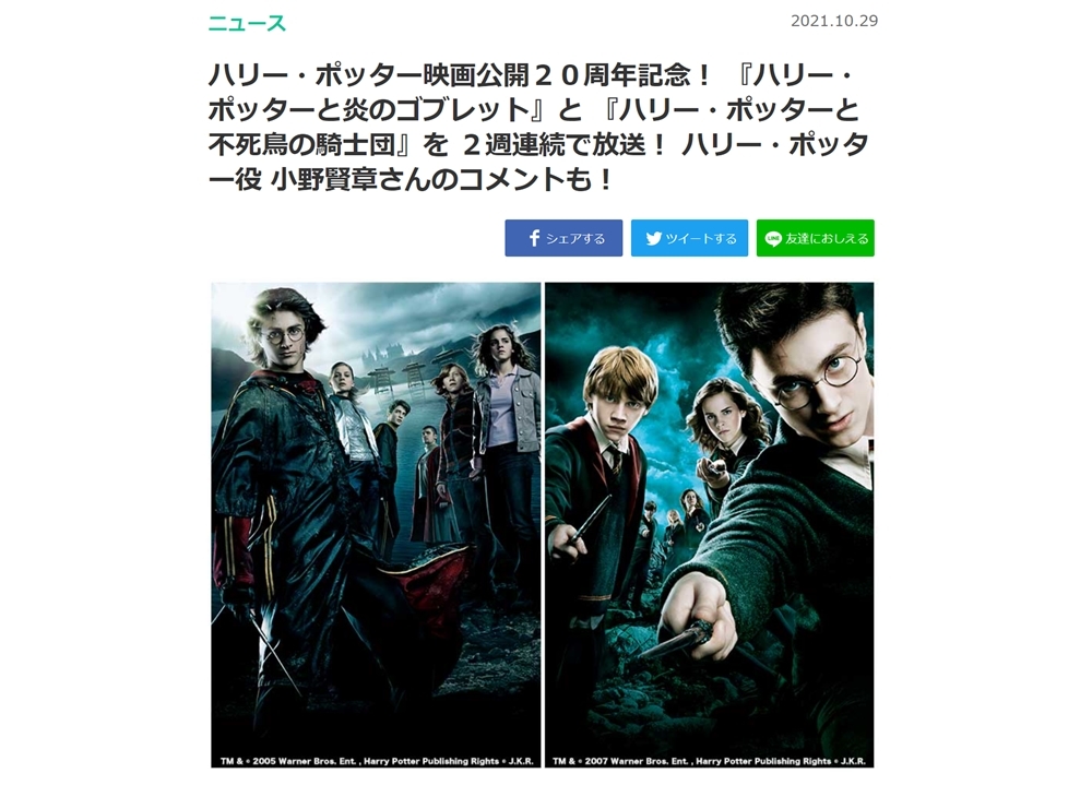 映画『ハリー・ポッター』が『金ロー』で2週連続放送決定！