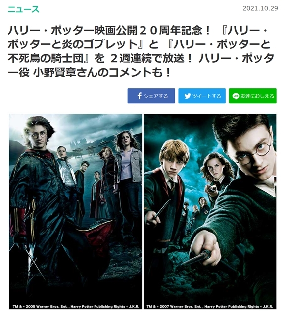 『ハリー・ポッターと炎のゴブレット』『ハリー・ポッターと不死鳥の騎士団』が『金曜ロードショー』で2週連続放送決定！　番組公式サイトで声優・小野賢章さんのコメントもの画像-1