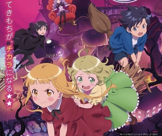 らくだい魔女 フウカと闇の魔女（らく魔女）｜アニメ声優・映画・動画