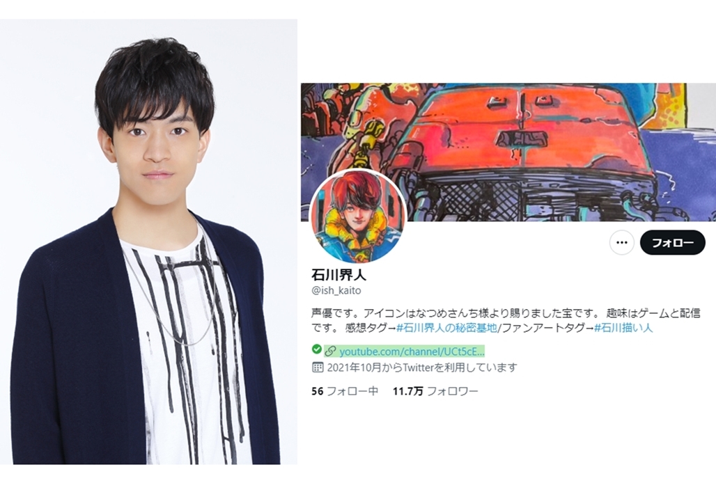 声優 石川界人が11月1日より新たなtwitterアカウントを始動 注目ワード アニメイトタイムズ