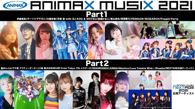 アニメミュージックの祭典「ANIMAX MUSIX 2018＆2019」ライブ映像が11月1日よりdTVにて見放題配信開始！　「ANIMAX MUSIX 2021」オンラインチケットも絶賛販売中！
