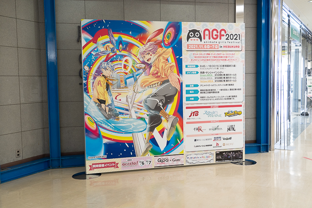 「アニメイトガールズフェスティバル2021」開催！ 池袋・サンシャインシティ メイン会場の様子をフォトレポート【AGF2021】