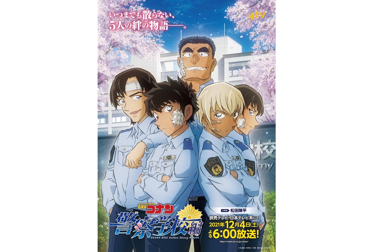 TVアニメ『名探偵コナン』警察学校編 放送決定│安室透（降谷零）の ...