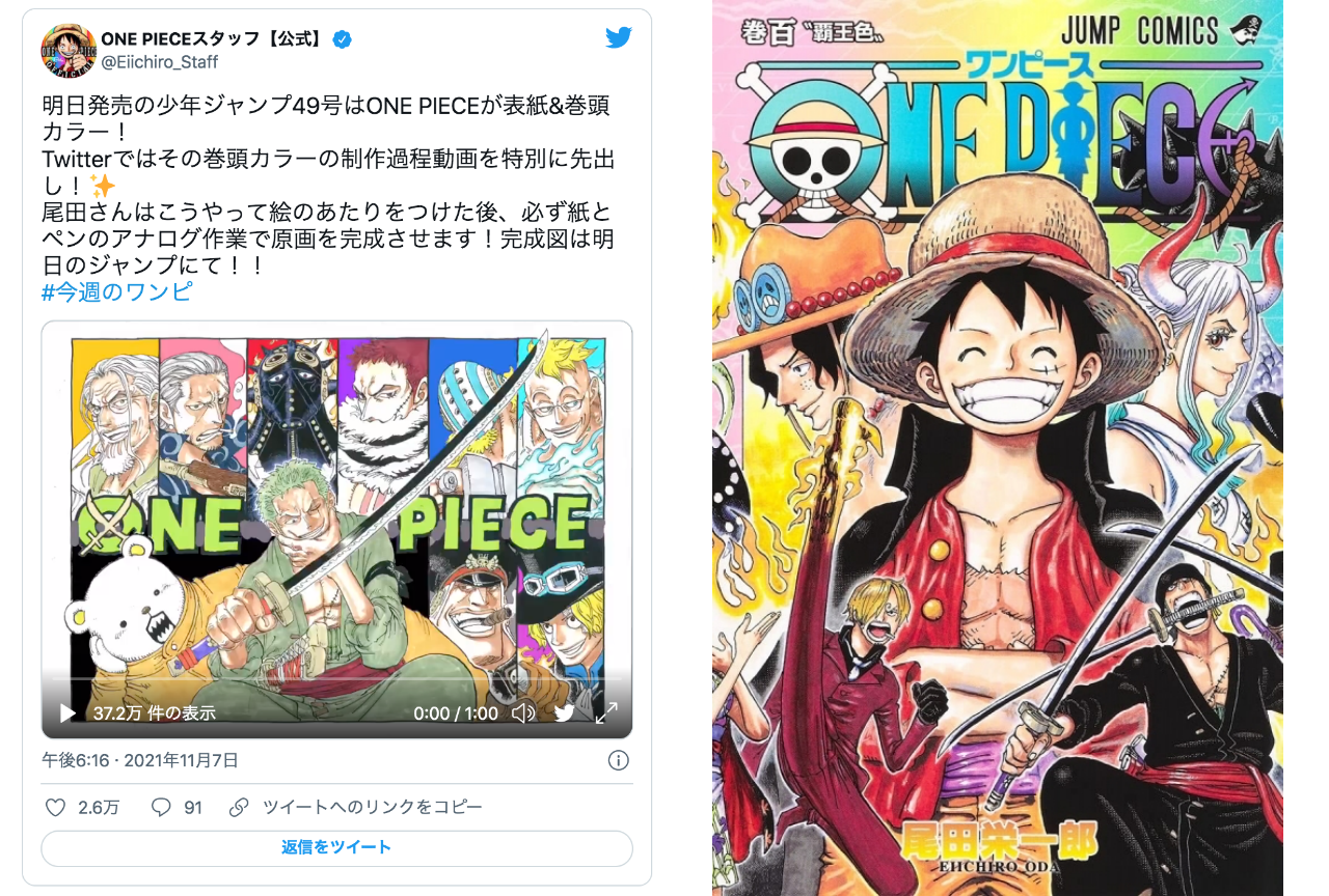 One Piece 尾田栄一郎先生による巻頭カラーの制作過程動画が公開 注目ワード アニメイトタイムズ