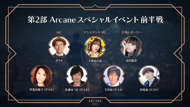 『リーグ・オブ・レジェンド』初のアニメシリーズ『Arcane』公開記念イベント「ARCANE DAY」が開催！　ベルサール秋葉原にリーグ・オブ・レジェンドファンが集結！-4